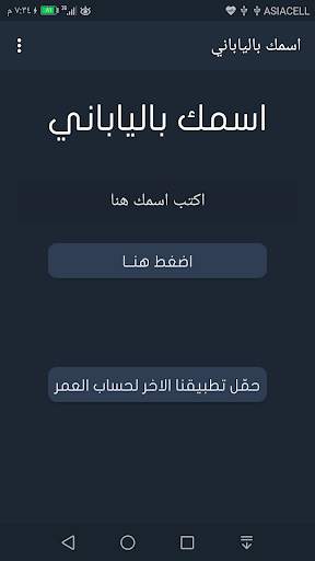 اسمك بالياباني screenshot 1