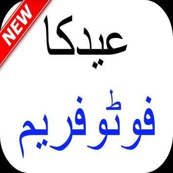 Eid ul azha photo frame screenshot 1