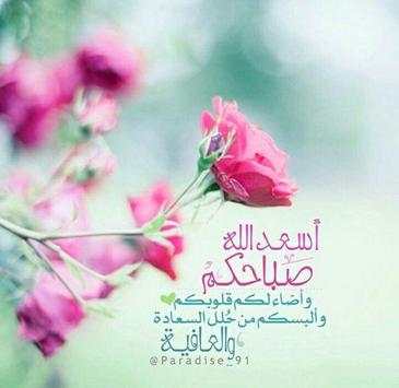 كلمات الصباح والمساء 1 تصوير الشاشة