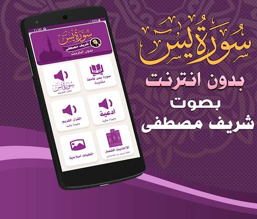 Surah Yasin Sherif Mostafa screenshot 1