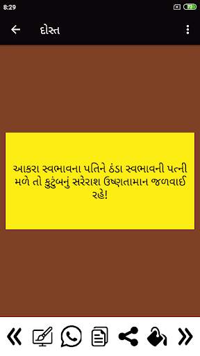 Gujarati Shayari screenshot 8