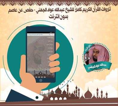 عواد الجهني قرأن كاملا بدون نت 1 تصوير الشاشة