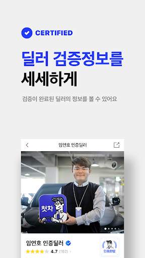 중고차는 첫차 - 중고차 구입, 내차팔기, 직거래, 중고차 시세 स्क्रीनशॉट 5