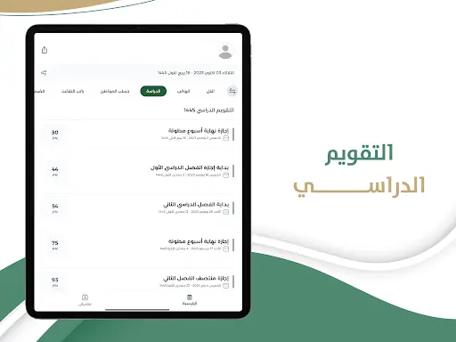 تقويم السعودية скриншот 13