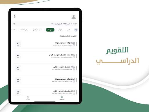 تقويم السعودية screenshot 13