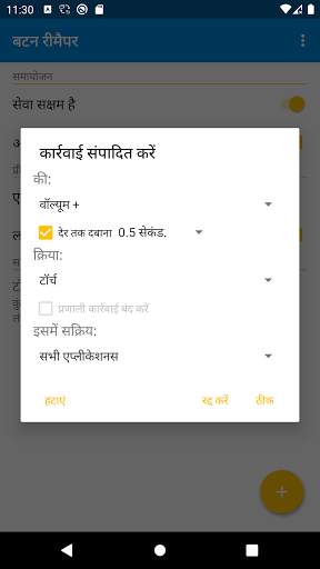 Buttons Remapper - बटन रीमैपर स्क्रीनशॉट 2