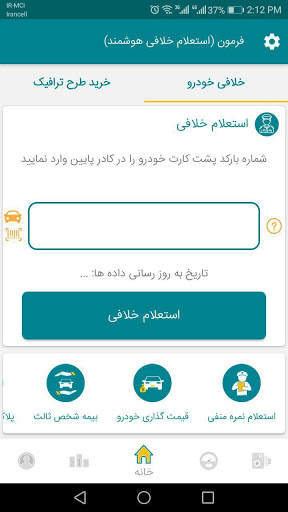 فرمون استعلام خلافی خودرو و موتور سیکلت screenshot 1