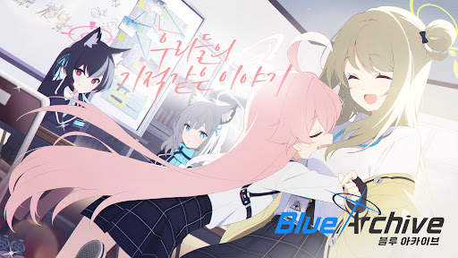 블루 아카이브 screenshot 1