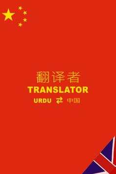 Urdu to Chinese & Chines to Urdu Translator screenshot 6