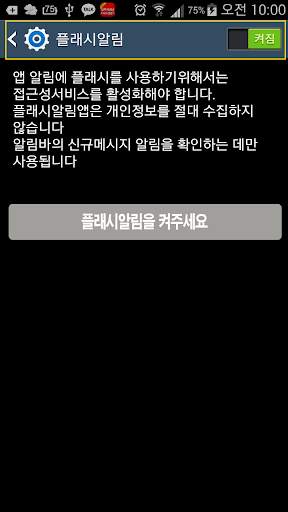 플래시 알림 - 깜박이 라이트 screenshot 7