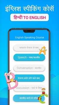 English Speaking Practice - English SpeakingCourse screenshot 2