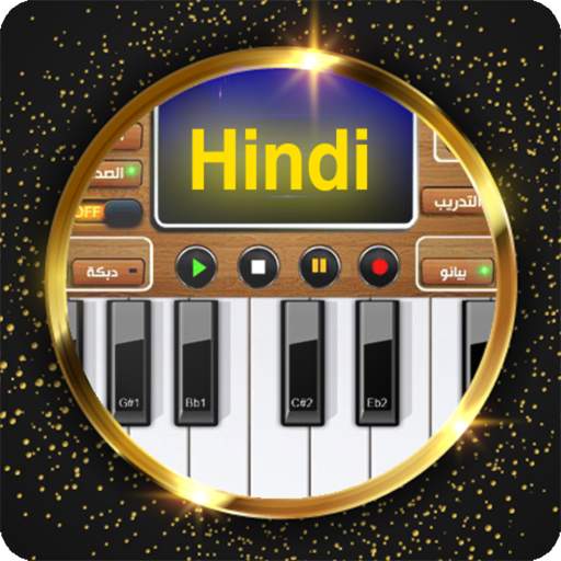 Piano Hindi 1.0.6