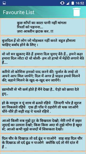 Desi आशिकों की शायरी Shayari Messages Status screenshot 6