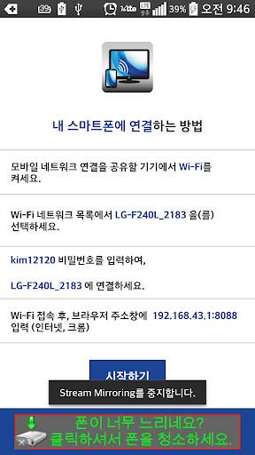 Wifi Screen Stream Mirroring screenshot 7