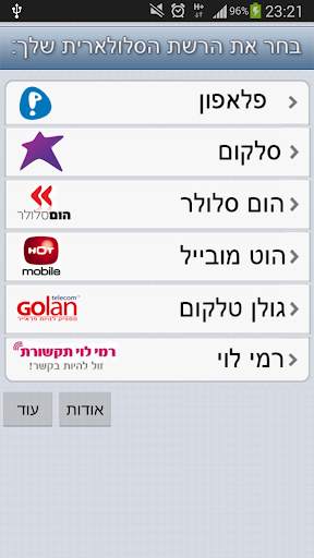 APN Israel screenshot 1