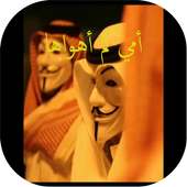 شكشكه امي كم اهواها أيقونة