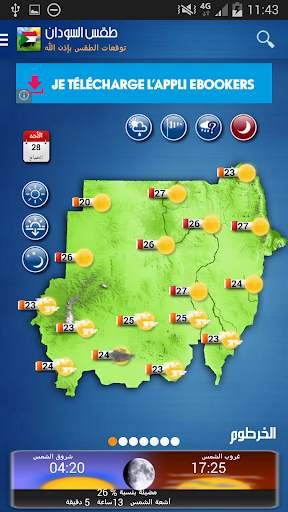 Sudan Weather - Arabic скриншот 2
