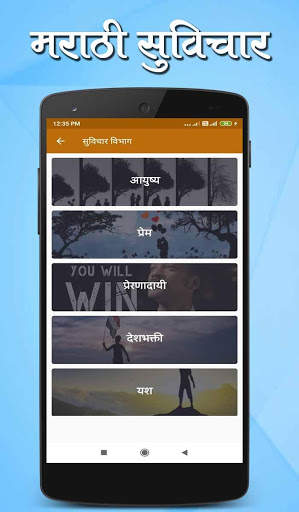 Marathi Suvichar | मराठी सुविचार Marathi Quotes screenshot 1