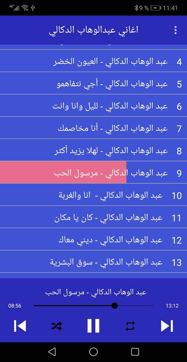 أغاني عبد الوهاب الدكالي بدون انترنت‎ screenshot 4