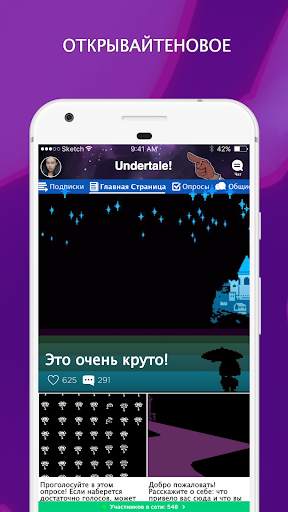 Amino Undertale Russian Андертейл screenshot 1