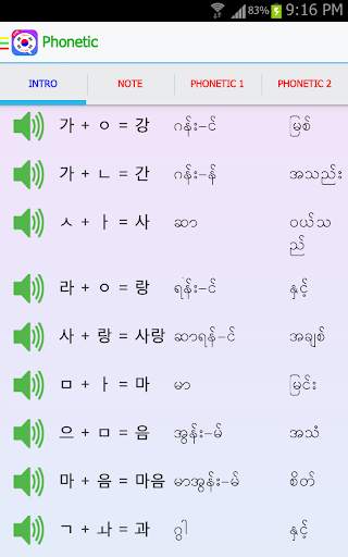 အခြေခံ ကိုးရီးယား စကားပြော screenshot 7