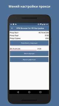 VPN Browser for VK.com screenshot 7