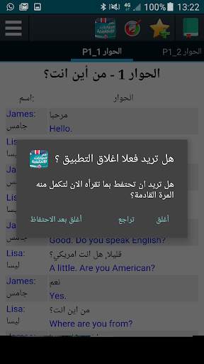 محادثات انجليزية - تعلم 7 تصوير الشاشة