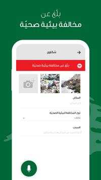 بلّغ للصحة 2 تصوير الشاشة