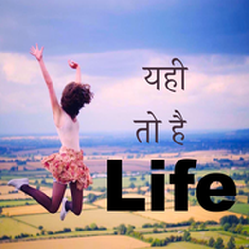 यही तो है जिंदगी -Dp,Video Status,Shayari,Status icon