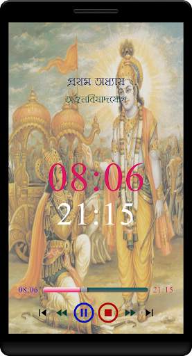 Audio Geeta (Bangla) screenshot 3