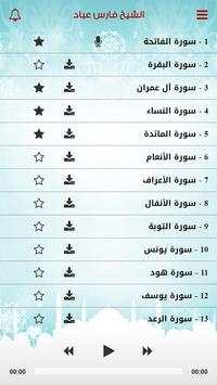 القرآن الكريم بصوت سعد الغامدي screenshot 2
