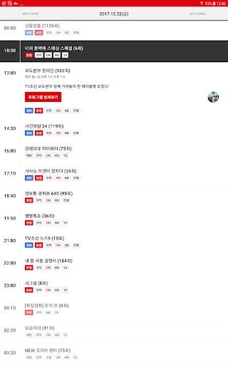 TV조선 뉴스 screenshot 17