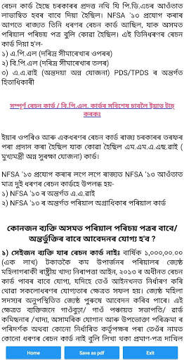 Assam BPL List screenshot 2