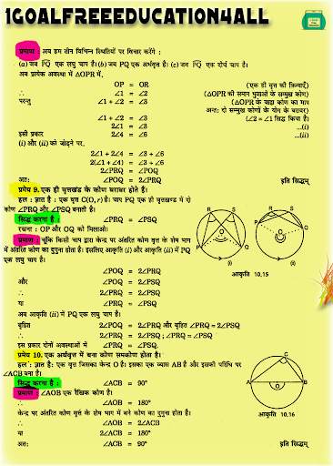 Class 9 Math theorem (Hindi medium) screenshot 6