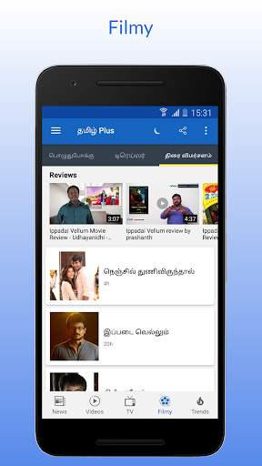Tamil Plus -  News, Video, Flicks screenshot 5