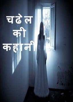 Chudel ki kahani screenshot 2
