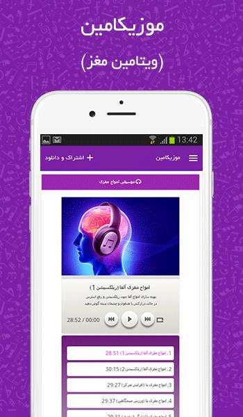 موزیکامین | ویتامین مغز و تقویت حافظه 3 تصوير الشاشة