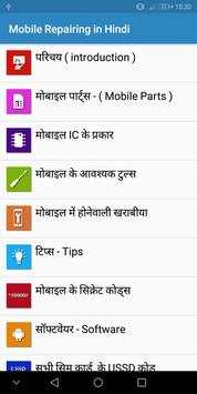 Mobile Repairing in Hindi screenshot 1