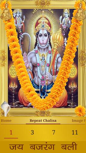 Hanuman Chalisa screenshot 2