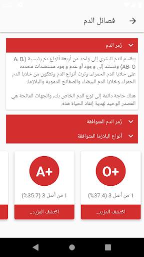 الإسعافات الأولية 8 تصوير الشاشة