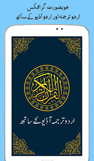 Al Quran with Urdu Translation Audio Mp3 Offline screenshot 9