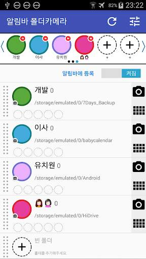 폴더 카메라 (폴더 선택/촬영 후 자동으로 분류) screenshot 7