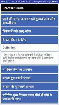 Gharelu Nuskhe स्क्रीनशॉट 6