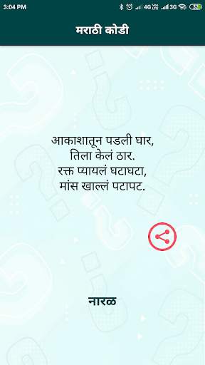 मराठी कोडी | Marathi Kodi screenshot 3