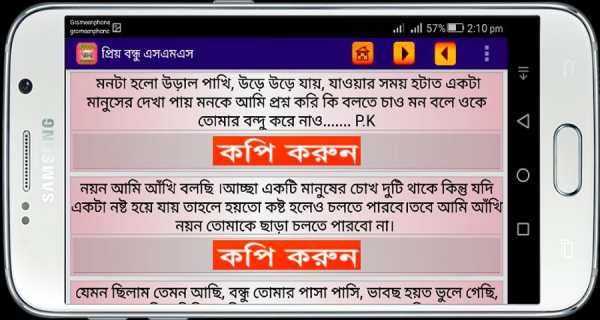 বাংলা এসএমএস - ভালোবাসার মেসেজ screenshot 7