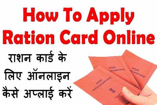 UP Ration Card 2018-19 - Uttar Pradesh 3 تصوير الشاشة
