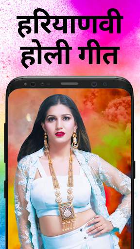 होली गीत, Holi DJ Song, Holi ke Gane Free Holi App screenshot 4