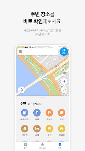T map - 내비게이션 / 지도 screenshot 7