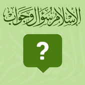 Islam Question &amp; Answer أيقونة