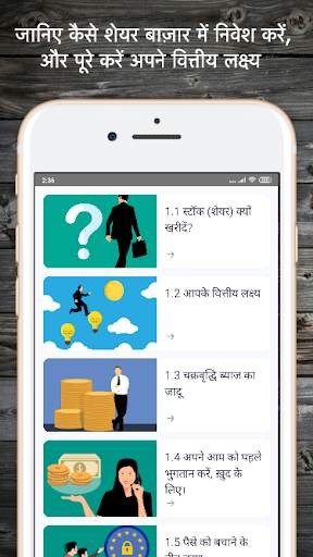 Share Market in Hindi शेयर बाजार हिंदी में screenshot 3